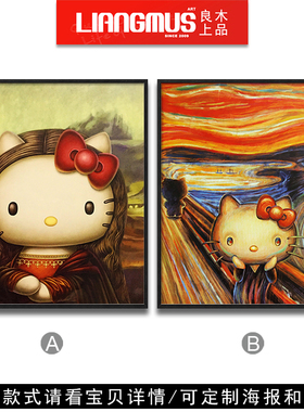 恶搞Hellokitty猫艺术博物馆联名版画呐喊蒙娜丽莎海报装饰画礼物
