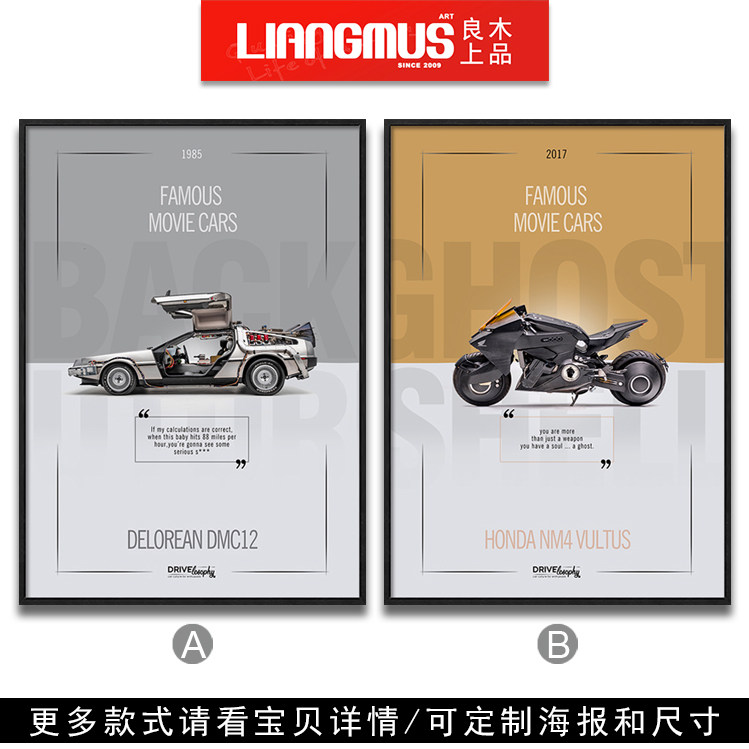 回到未来电影赛车汽车名跑车攻壳机动队摩托车海报礼物书房装饰画