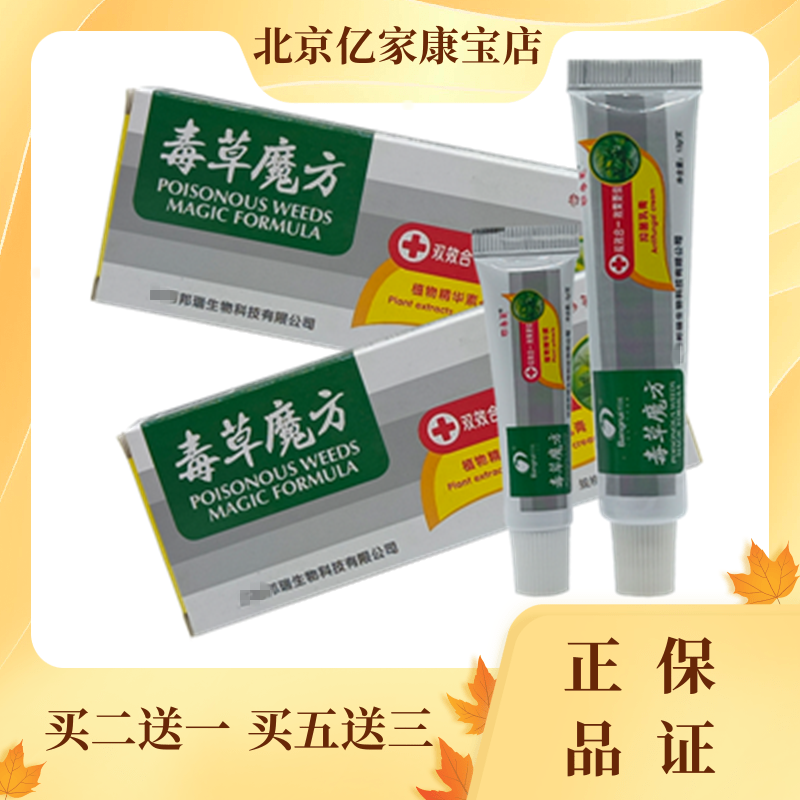 邦多芙毒草魔方植物精华素5g+抑菌乳膏13g双效合一