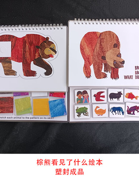 brown bear棕熊经典绘本英语安静书成品早教认知幼儿启蒙教具益智