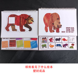 brown bear棕熊经典绘本英语安静书成品早教认知幼儿启蒙教具益智