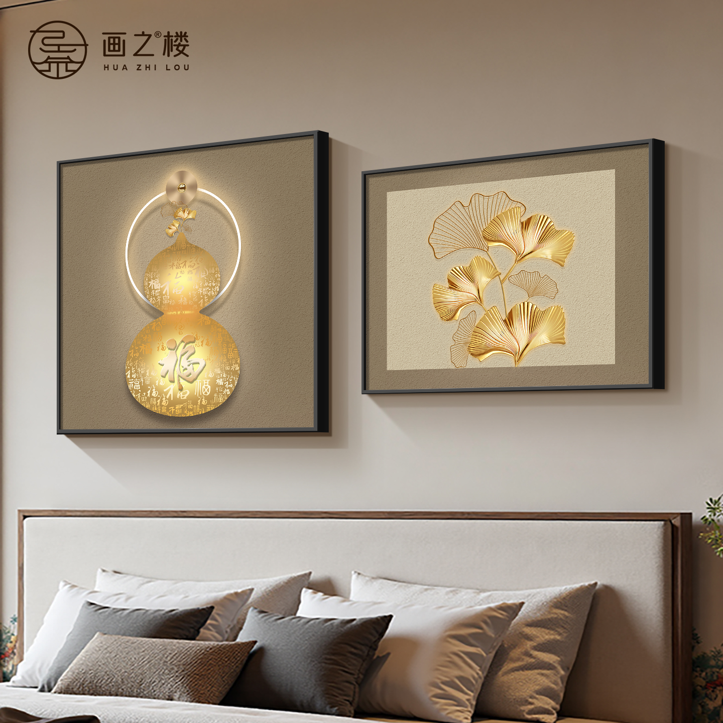 葫芦福字卧室床头装饰画银杏叶寓意好高级感主卧房间挂画组合壁画