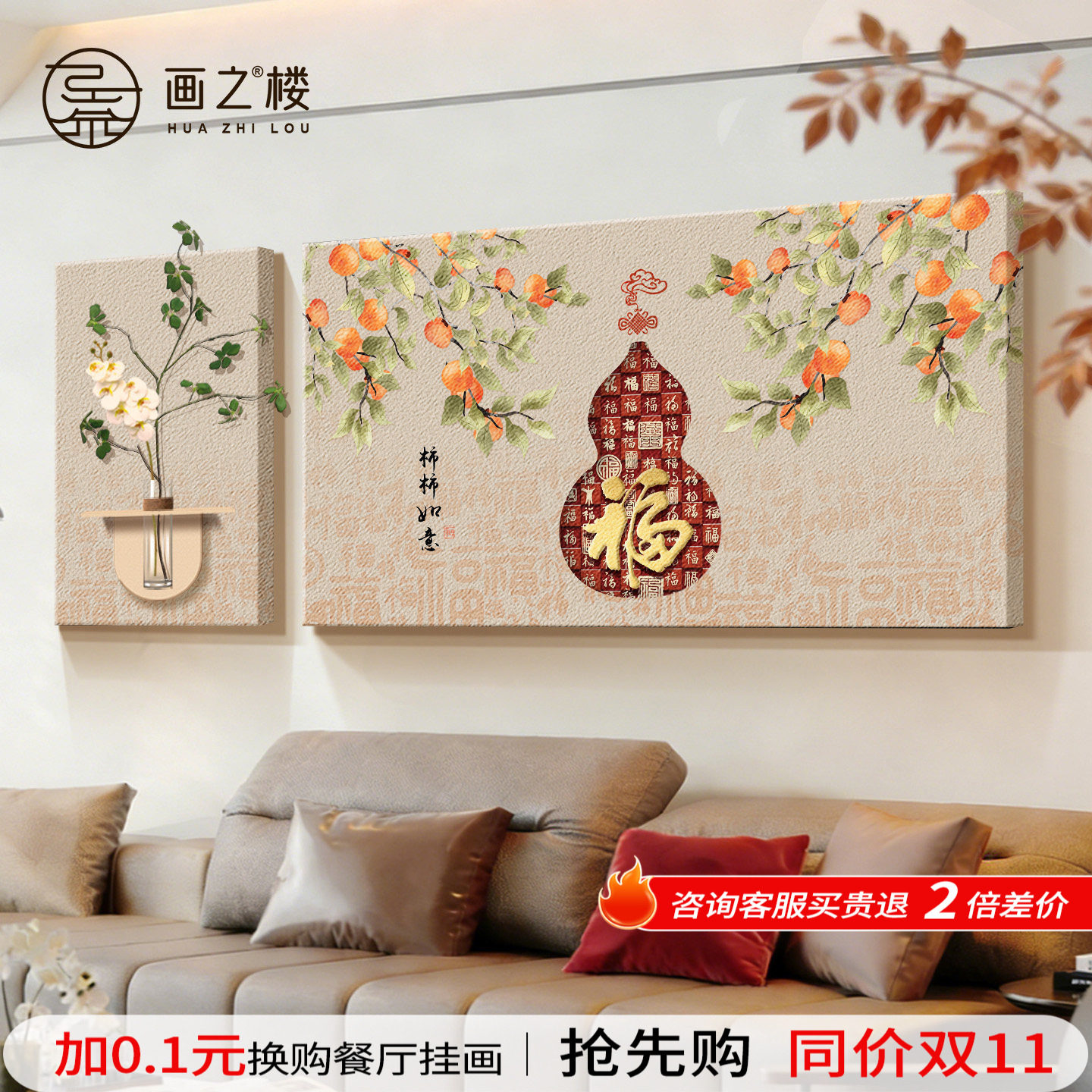 【新品热卖】百福葫芦客厅装饰画