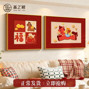 马上有钱客厅装饰画招财纳福沙发背景墙挂画2026新款福字组合壁画