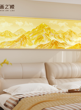 背靠金山卧室背景墙装饰画2025新款旺运大气主卧床头挂画客厅壁画