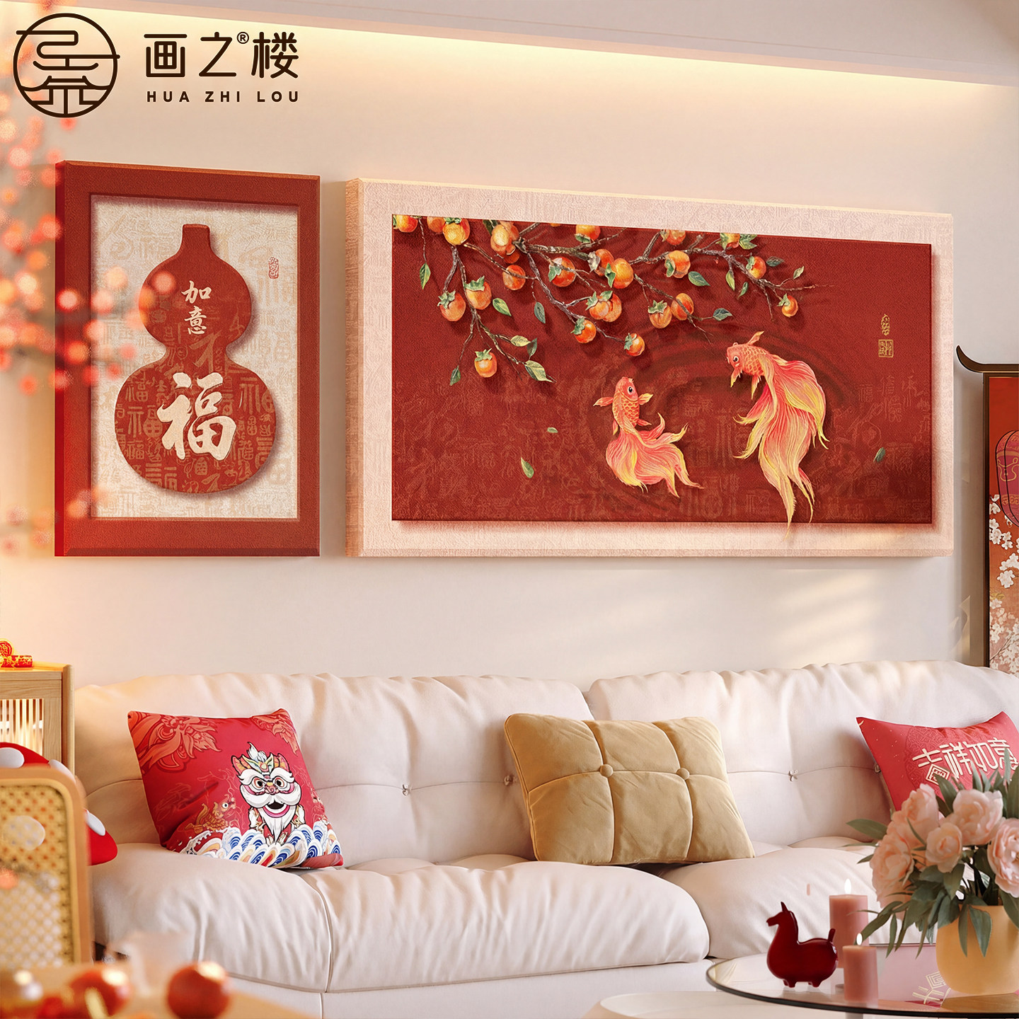 柿柿如意沙发背景墙挂画如意葫芦组合壁画新款年年有余客厅装饰画