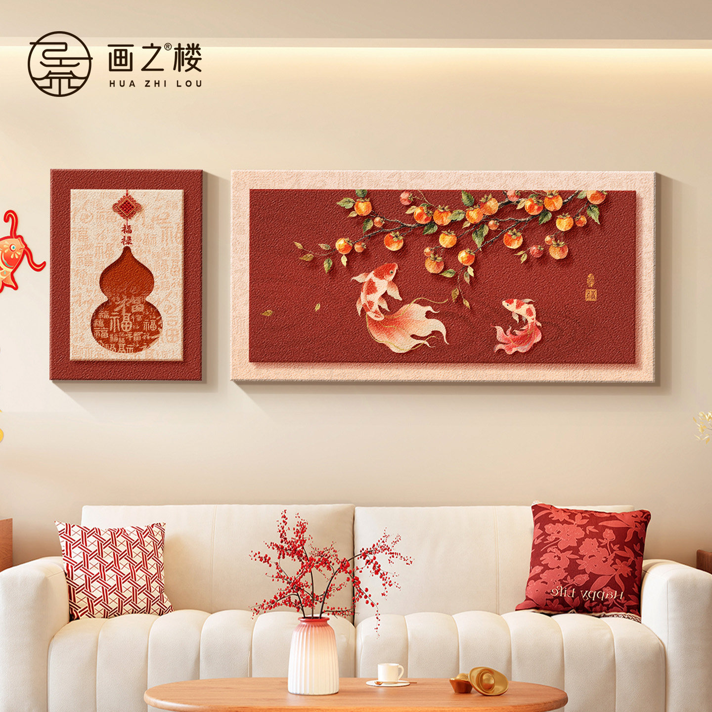 柿柿如意客厅装饰画2026新款双鱼沙发背景墙挂画红色葫芦组合壁画,家居饰品,现代装饰画,淘宝优惠券,粉丝福利购,淘宝优惠卷