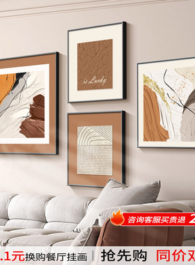 抽象高级感客厅大白墙四联装饰画