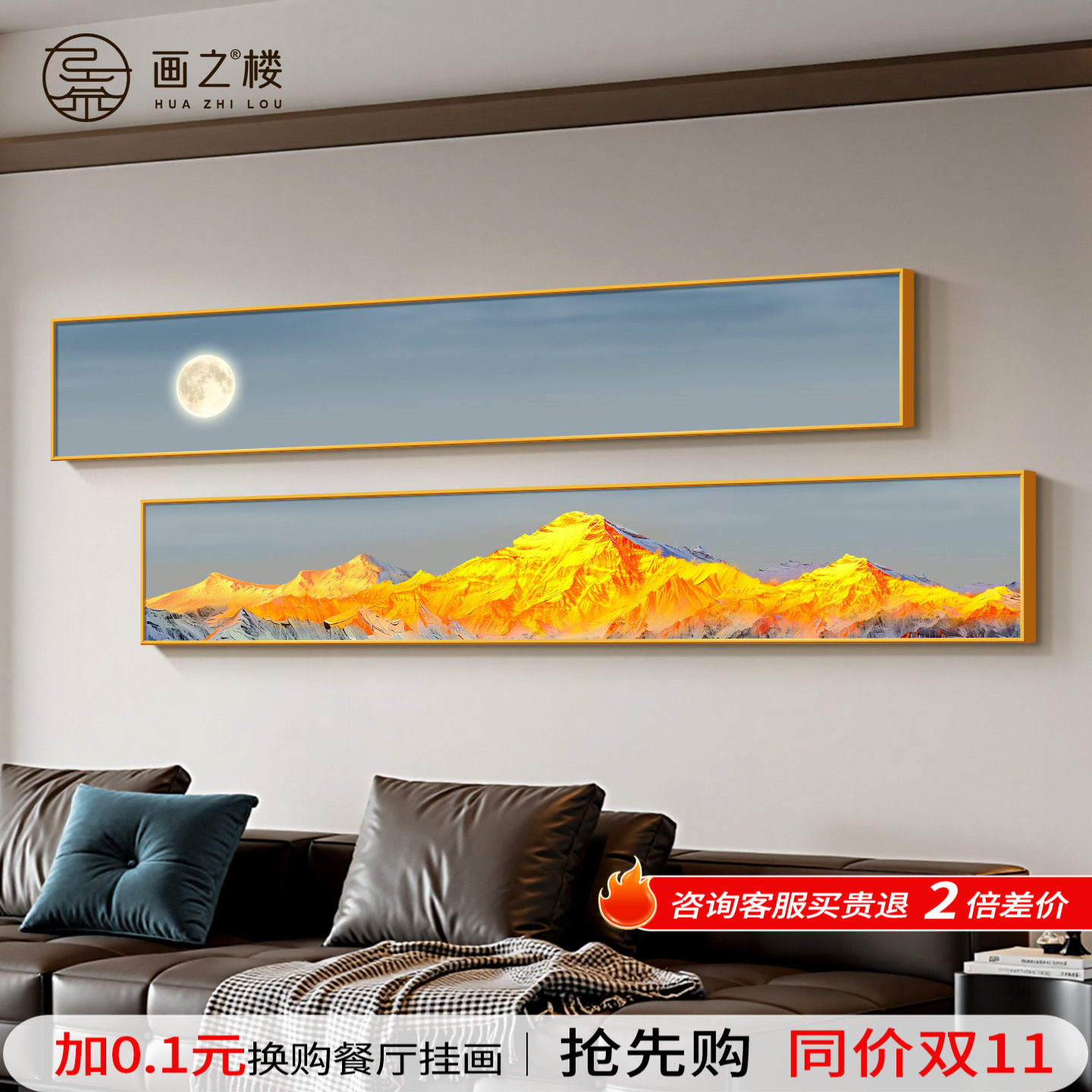 背靠金山客厅窄长条组合装饰画