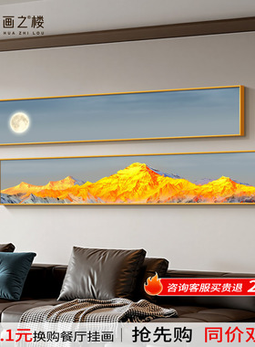 背靠金山客厅窄长条组合装饰画