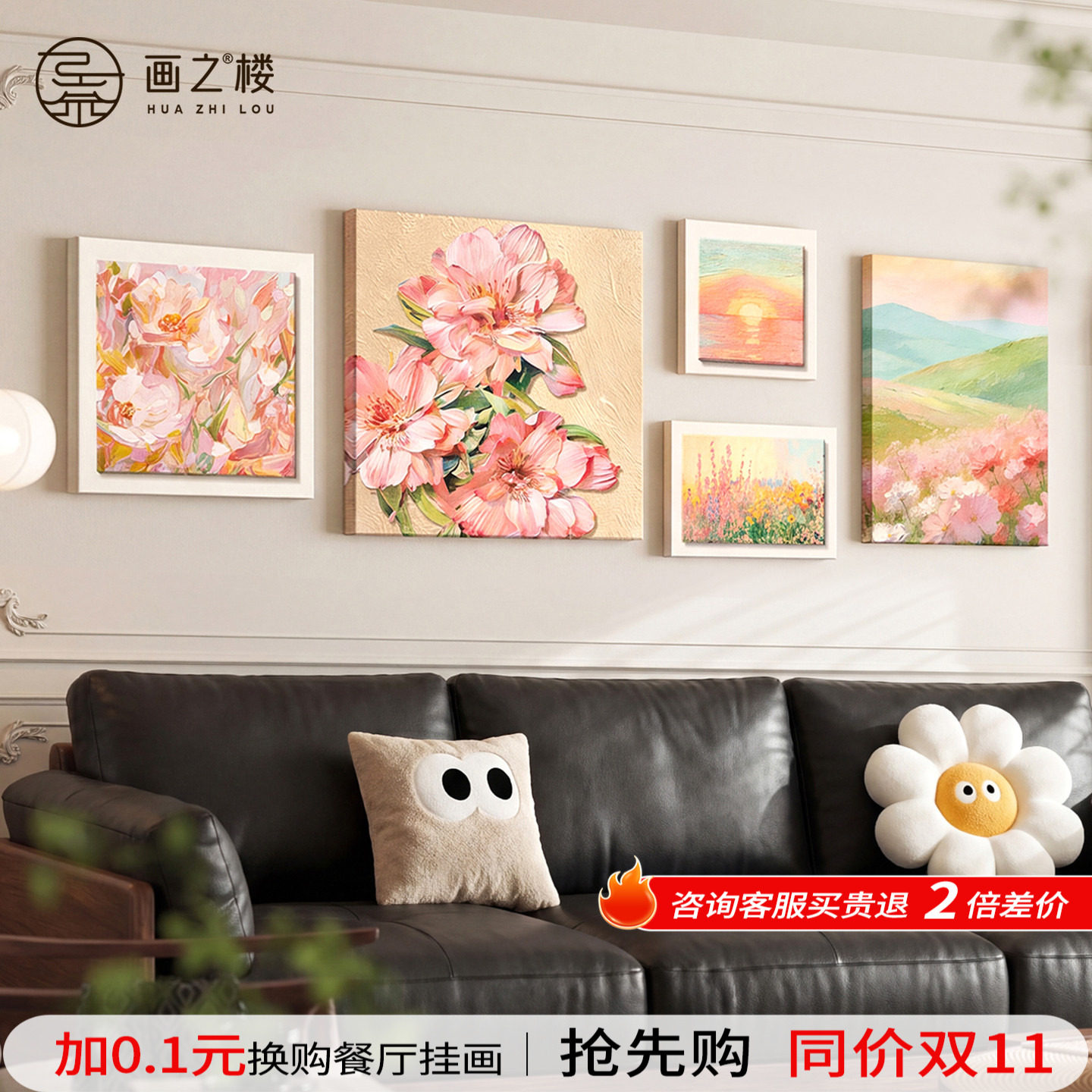 【新家软装推荐】温馨花卉客厅画