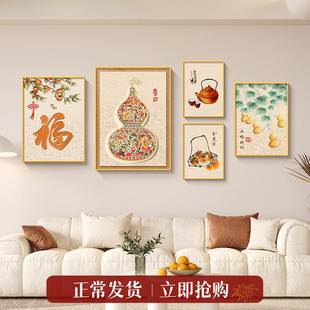 五福临门壁画客厅挂画寓意好新中式福字葫芦组合沙发背景墙装饰画
