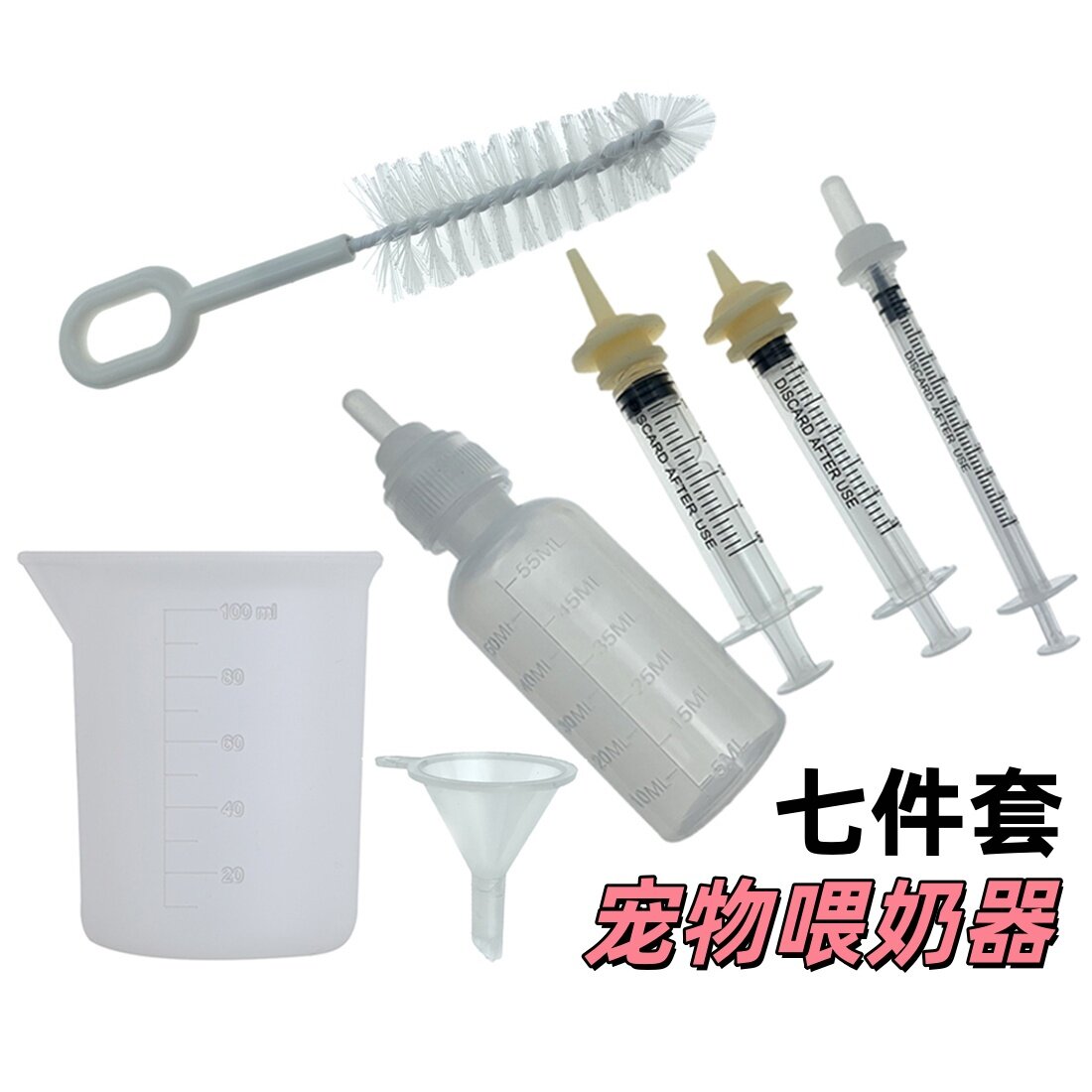 新生宠物幼猫咪奶瓶奶嘴猫狗松鼠兔子喂奶器奶嘴推针筒管喂药神器