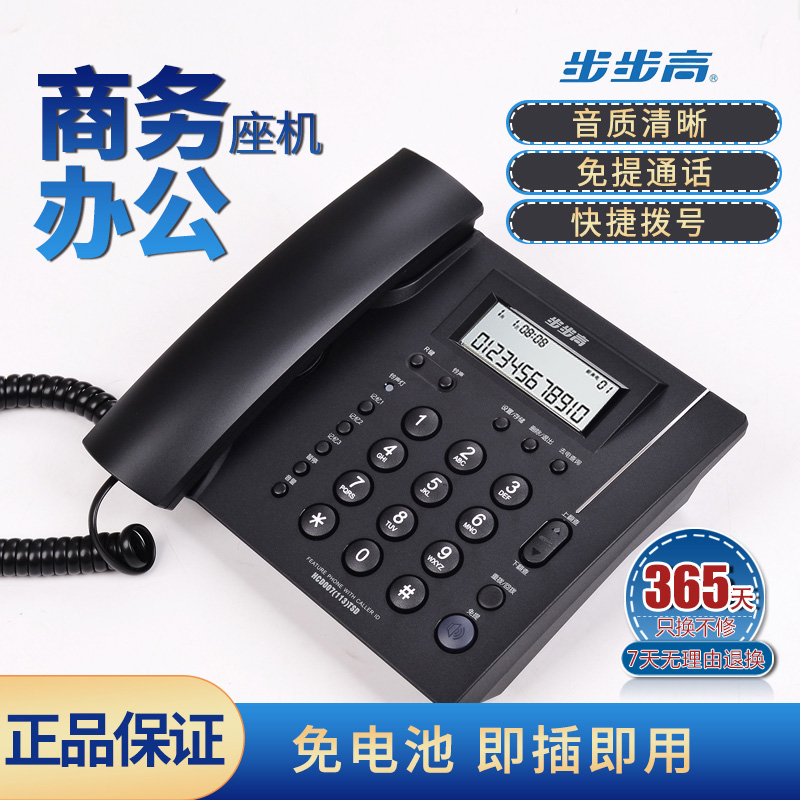 步步高hcd113有绳固定固话电话机