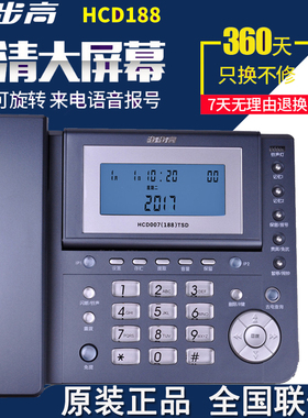 步步高HCD007(188)TSD来电显示电话机 有绳电话机座机固定电话机