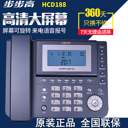步步高来电显示电话机