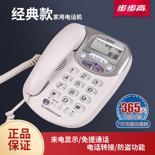 步步高6033有线电话机座机家用办公坐式固话来电显示商务电话包邮