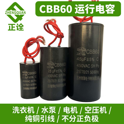 CBB60运行电容450V通用