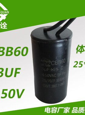 正诠  CBB60 450V3UF水泵电容