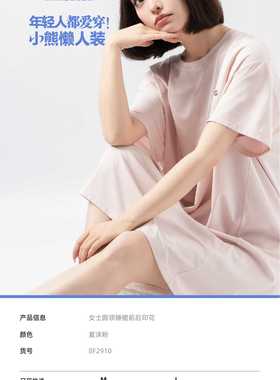 小熊爱家懒人装冰肌棉印花短袖睡裙2910韩版竹纤维家居中裙睡衣