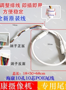 海康POE摄像机尾线10孔10芯POE网口线适用于海康威视摄像头更换