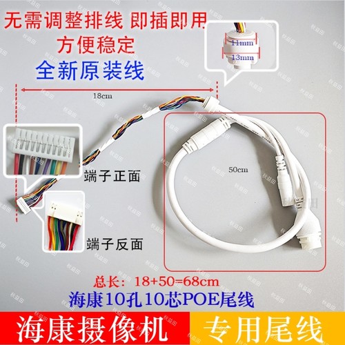 适用海康威视POE摄像头尾线10芯