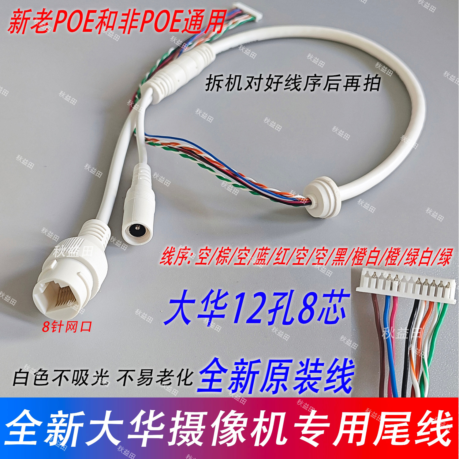 包邮全新原装线大华监控POE尾线摄像头支持12V供电监控摄像机线