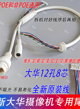 包邮全新原装线大华监控POE尾线摄像头支持12V供电监控摄像机线