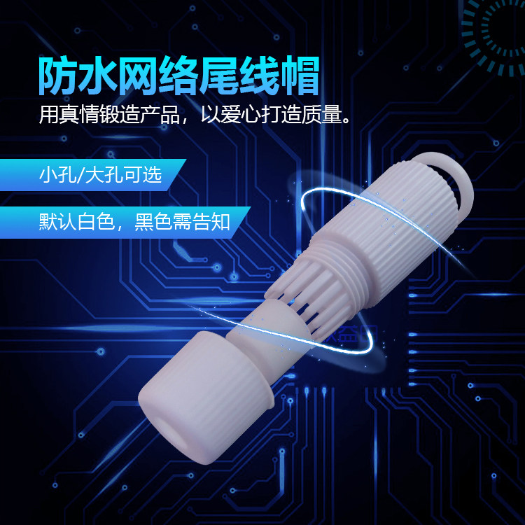 监控摄像机防水四件套防水帽