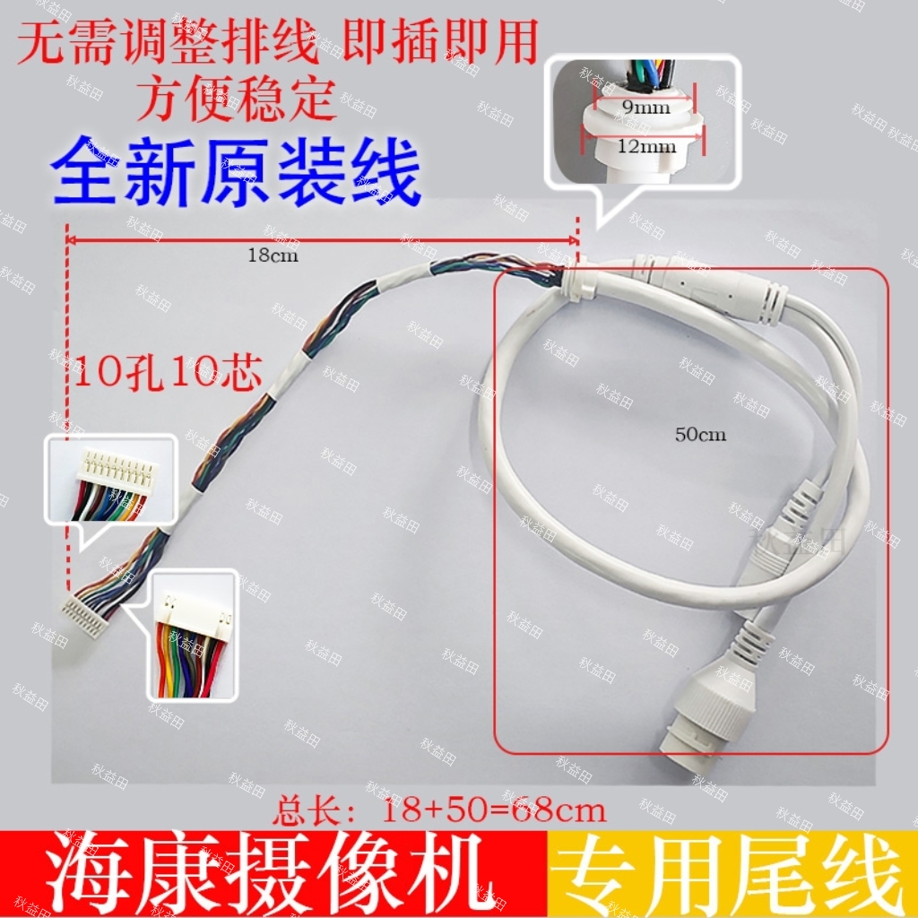 50条包邮不散卖适用海康POE摄像机尾线10孔10芯POE网口线摄像头
