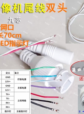 监控摄像头线网络摄像机防水网络尾线配线9芯 IPC cable IPC wire