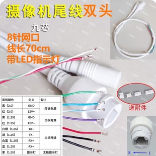 wire cable 监控摄像头线网络摄像机防水网络尾线配线9芯 IPC