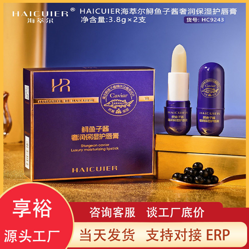 海萃尔鲟鱼子酱奢润保湿护唇膏质地柔润细腻凝水润泽淡化唇纹润唇,美容护肤/美体/精油,润唇膏,淘宝优惠券,粉丝福利购,淘宝优惠卷