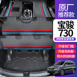 适用于五菱宝骏730汽车脚垫全包围7座专用新老款 件 tpe地毯改装