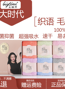 大时代织语全纯棉毛巾加厚抗菌方巾防螨虫柔软舒适吸水易干浴巾