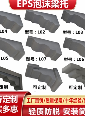 eps泡沫梁托成品定制别墅自建房外墙中式欧式檐托牛腿装饰构件