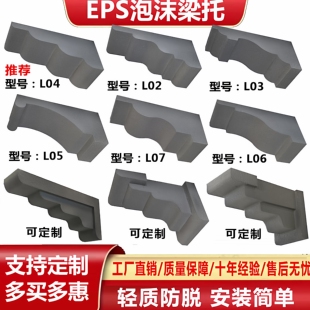 檐托牛腿装 饰构件 欧式 eps泡沫梁托成品定制别墅自建房外墙中式
