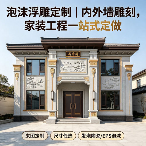 泡沫浮雕定制外墙门头照壁文化墙