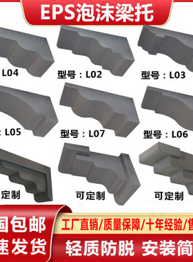 eps泡沫梁托成品定制别墅自建房外墙中式欧式檐托牛腿装饰构件