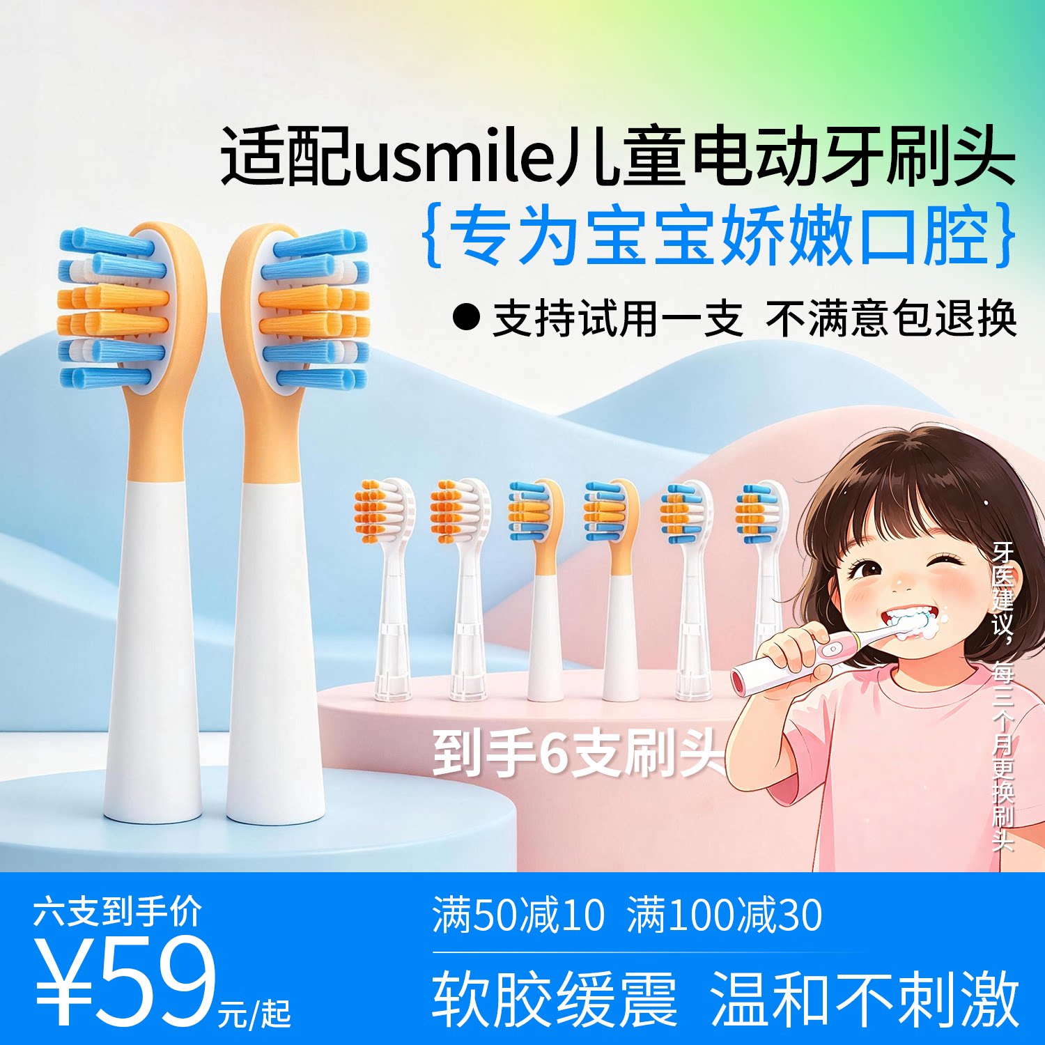 适配usmile笑容加儿童电动牙刷头