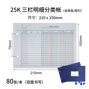 25-202明细分类账25K会计账册 借方贷方账簿 三栏明细账本 活页账