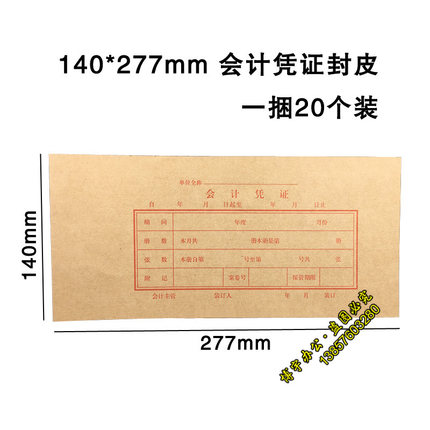 财务会计专用凭证封皮14*277mm记账凭证封皮小皮连封底20个装包邮