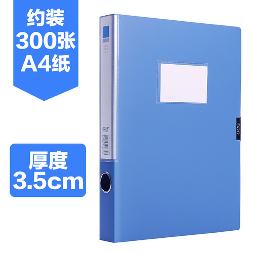 得力办公 得力5682档案盒 文件盒 资料盒 背宽35mm 2寸 蓝色