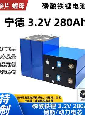 宁德时代全新3.2v314AH大单体电芯磷酸铁锂储能大容量电池三轮车