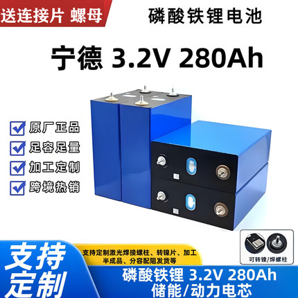 宁德全新3.2v314AH大单体电芯磷酸铁锂储能大容量电池三轮车
