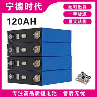 宁德时代全新3.2v120AH大单体电芯磷酸铁锂储能大容量电池三轮车
