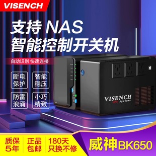 威神UPS不间断电源220V家用NAS电脑备用电源防停电应急稳压360W