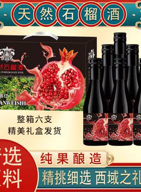 礼盒小瓶酒石榴礼盒低度数