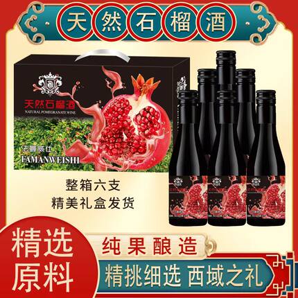 法曼威仕石榴酒 女士小瓶酒果酒低度数甜红酒整箱送礼盒手提187ml