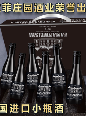 法国进口干红葡萄酒整箱红酒批发精美礼盒装迷你装小瓶酒6支187ml